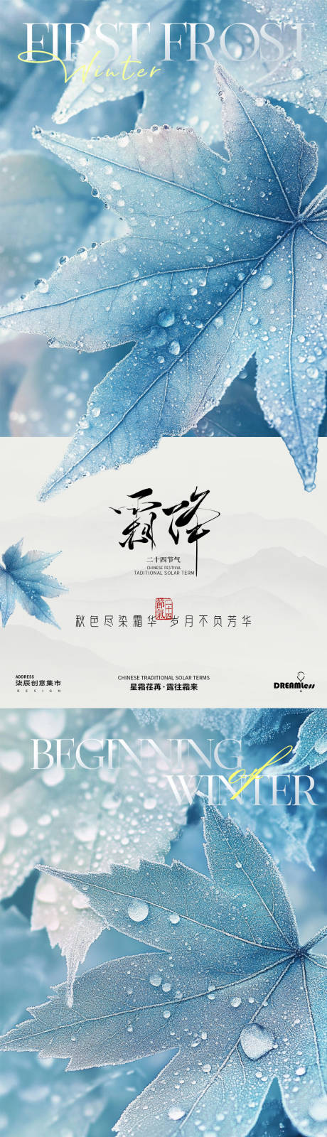 源文件下載【霜降立冬楓葉海報】編號：73530026675875020
