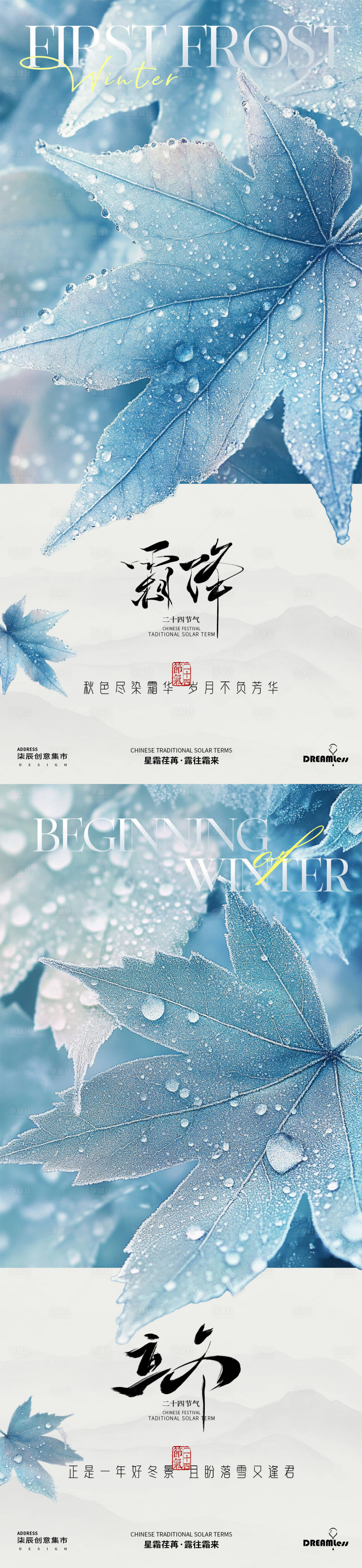 源文件下載【享設(shè)計(jì)】搜索編號(hào)：73530026675875020【霜降立冬楓葉海報(bào)】