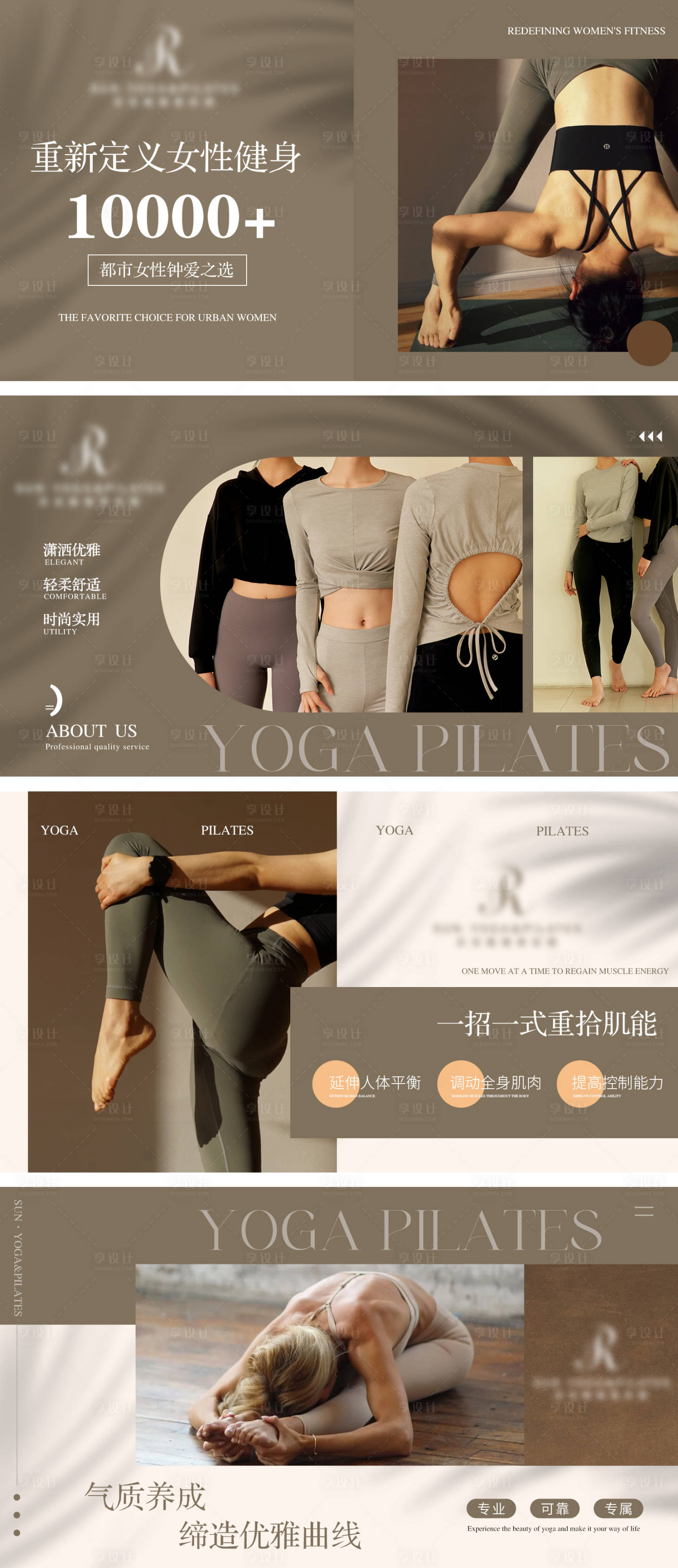源文件下載【享設(shè)計】搜索編號：29210026920536872【瑜伽普拉提健身輪播banner】