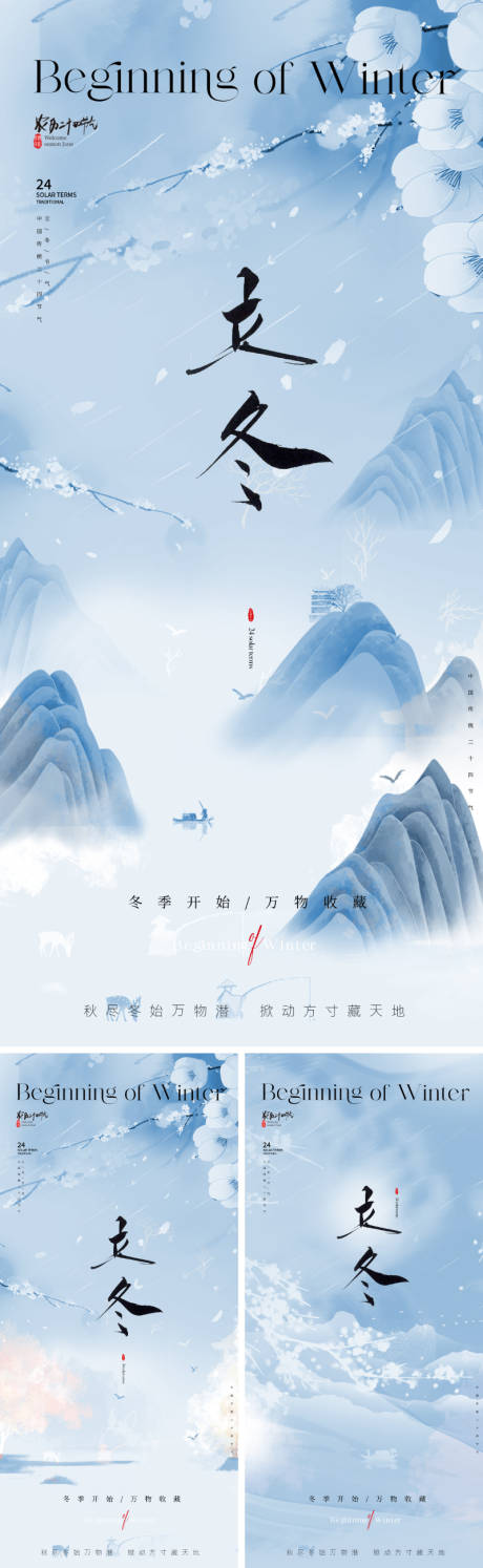 源文件下載【地產(chǎn)唯美立冬節(jié)氣海報(bào)】編號(hào)：91880026598211296