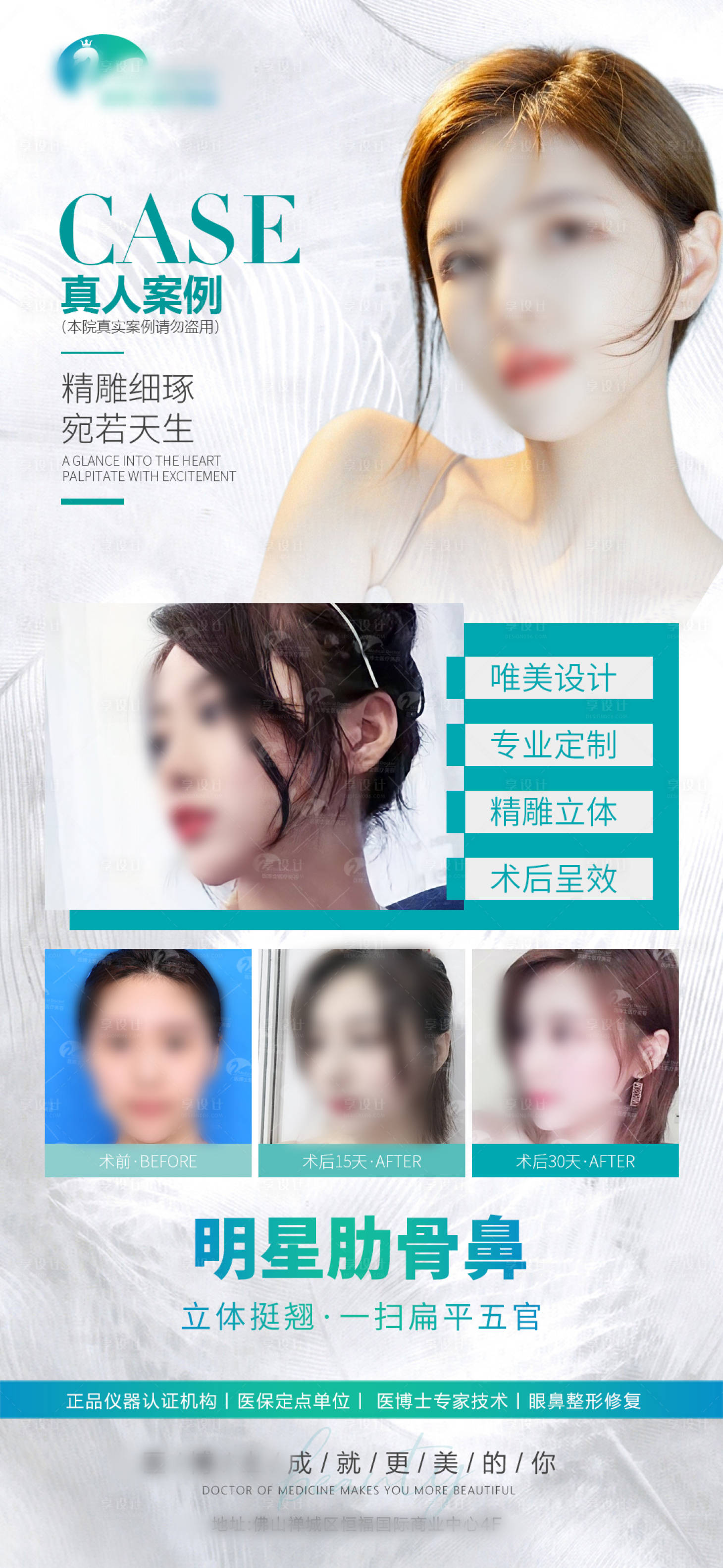 源文件下载【肋骨鼻海报】编号：99770026785121351