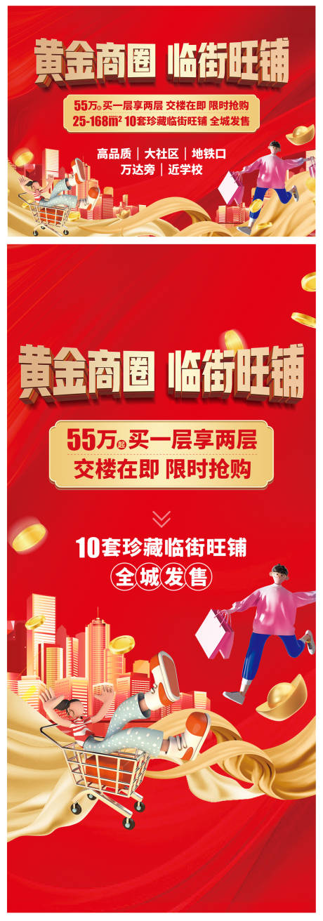 源文件下载【商铺海报】编号：65510027023319718