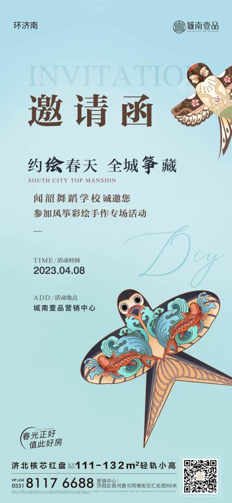 源文件下載【享設計】搜索編號：65410026718235547【手繪風箏活動邀請函海報】