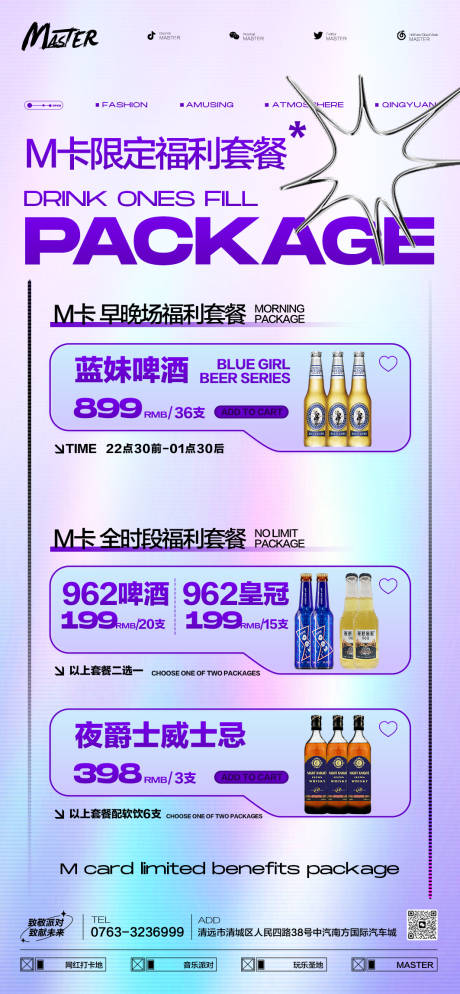 源文件下載【享設計】搜索編號：41890027062029734【套餐海報】