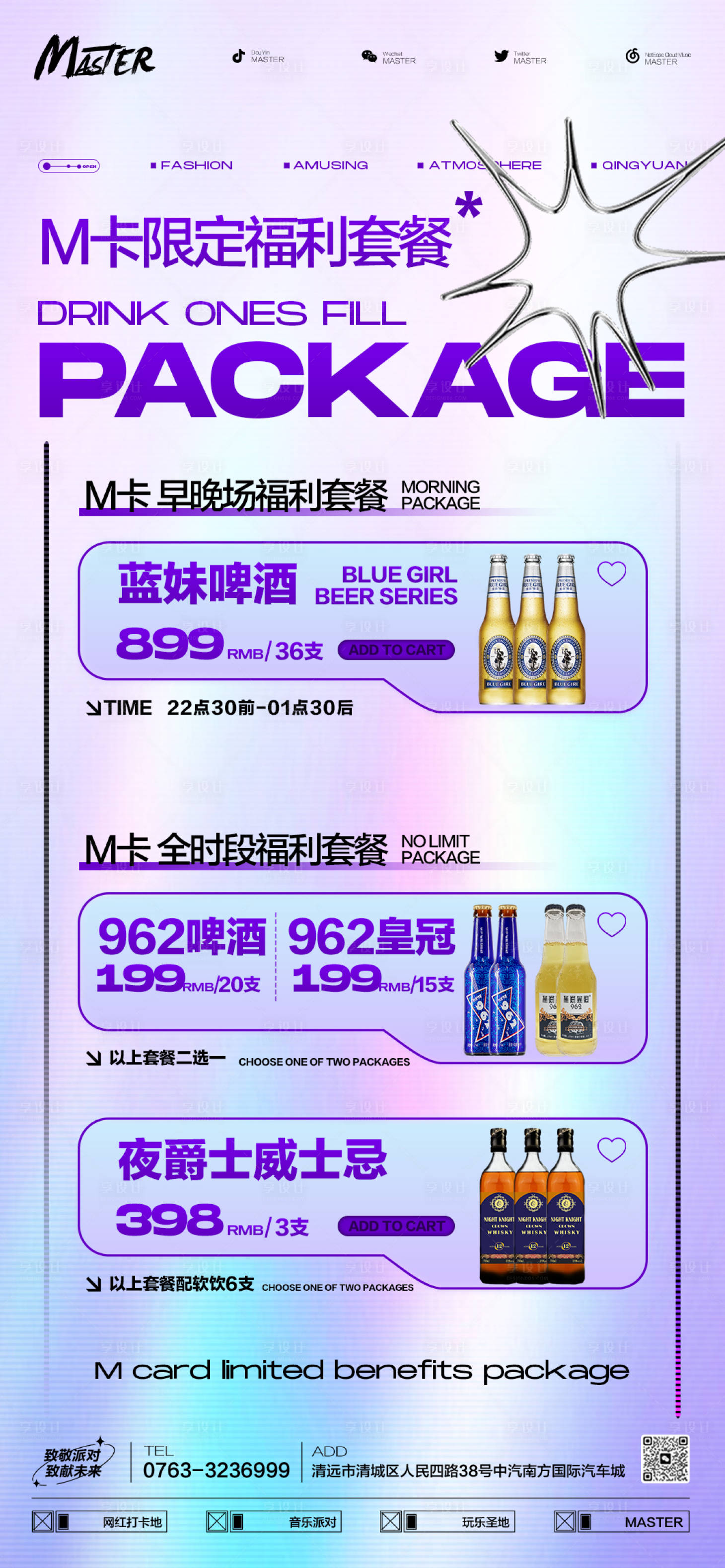 源文件下载【享设计】搜索编号：41890027062029734【套餐海报】