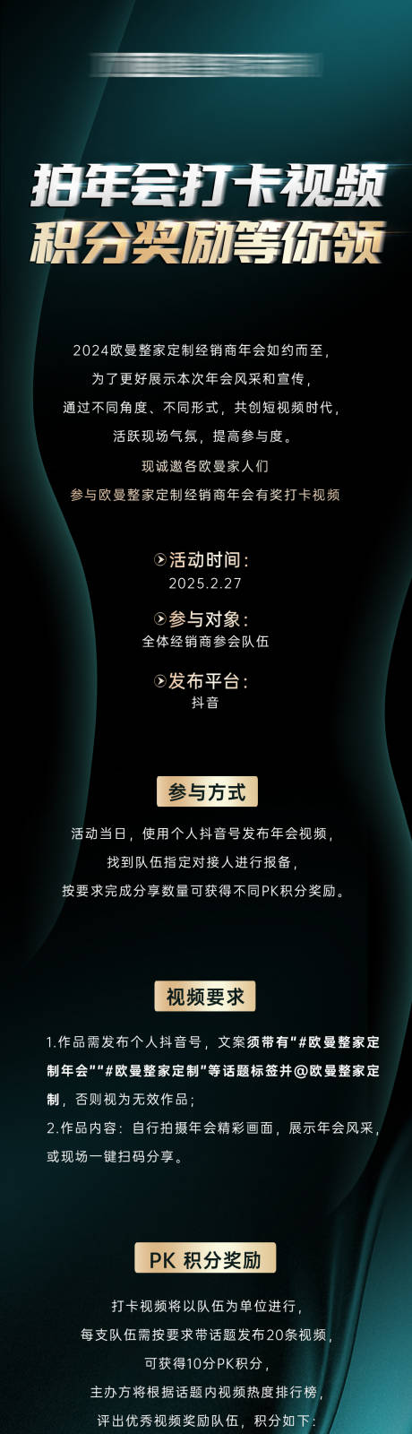 源文件下載【享設計】搜索編號：65810027016307419【拍照打卡長圖】