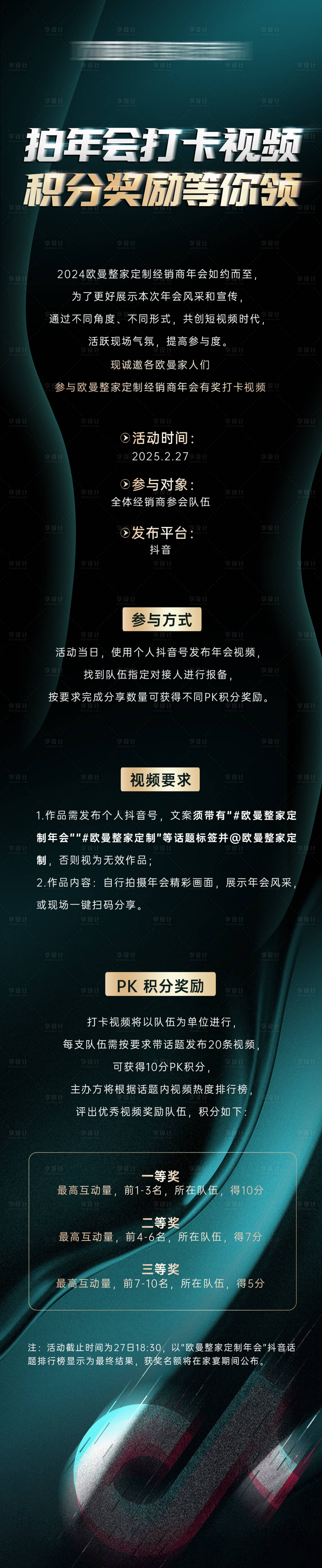 源文件下載【享設計】搜索編號：65810027016307419【拍照打卡長圖】