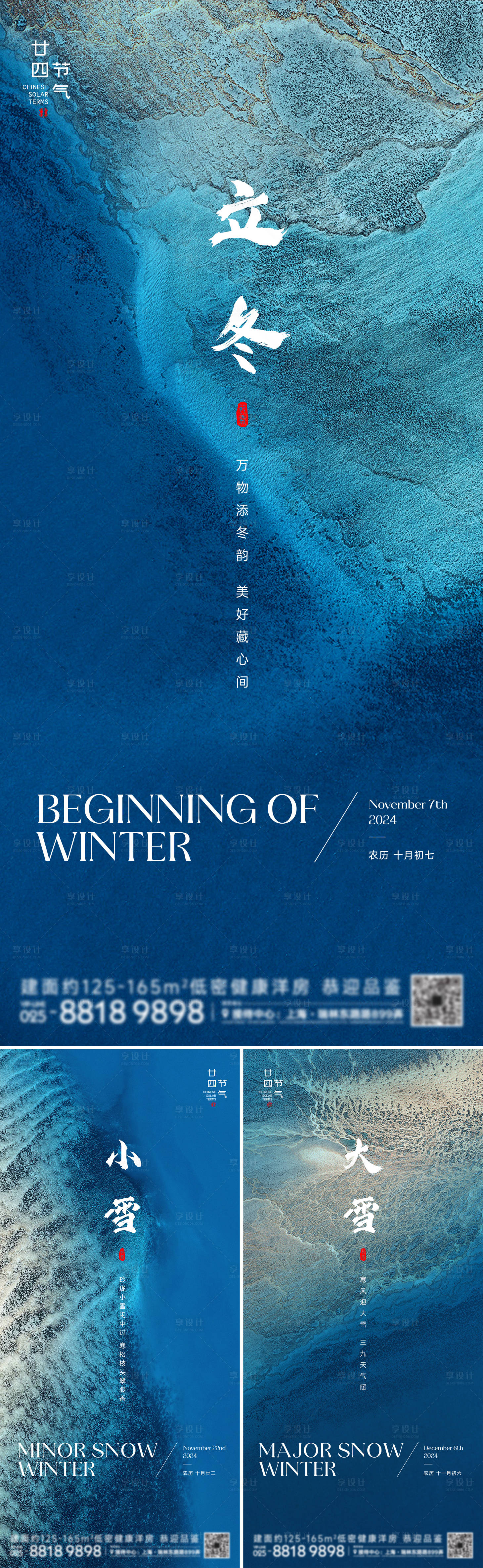 源文件下载【立冬小雪大雪节气海报】编号：92560026808813470