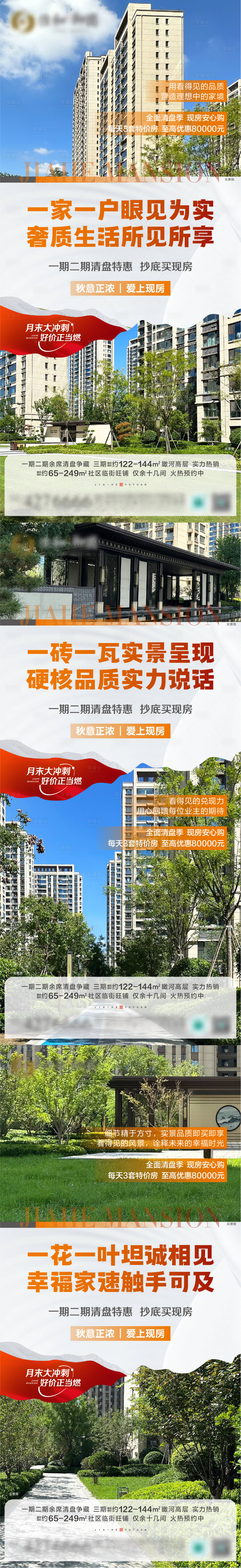 源文件下载【现房园林系列海报】编号：17870026963528857