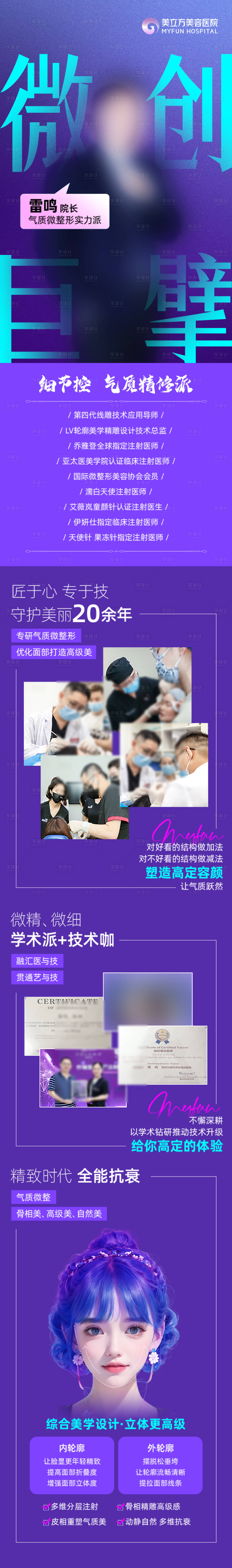 源文件下載【享設計】搜索編號：10310026729663208【醫美整形專家坐診ai美女內外輪廓學術】