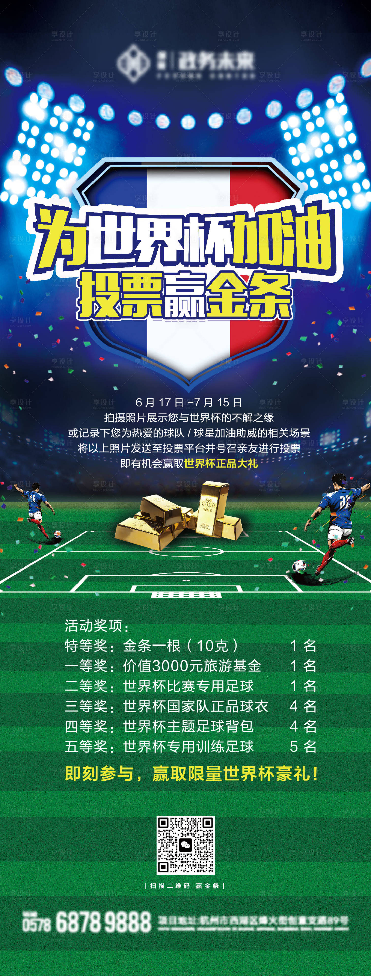 源文件下载【享设计】搜索编号：54820026955068846【足球世界杯长图海报】