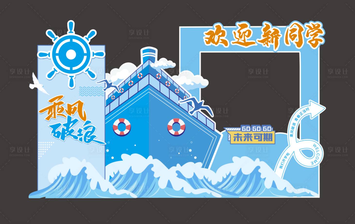 源文件下載【享設計】搜索編號：83980026862333928【開學美陳打卡拍照框】