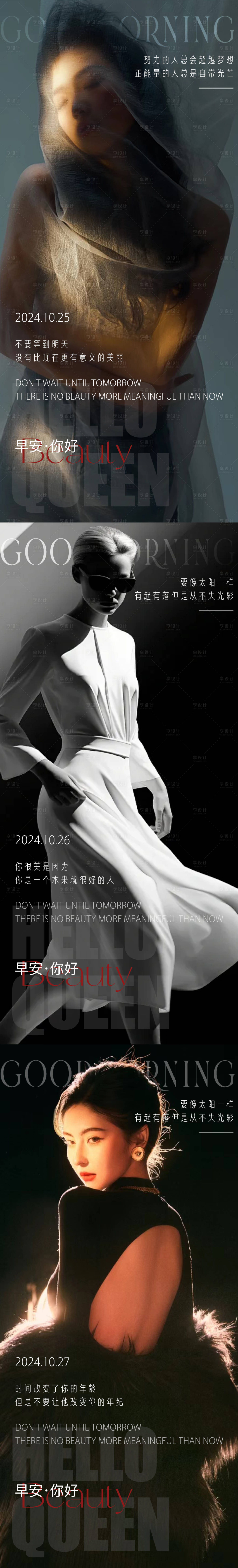 源文件下載【享設計】搜索編號：75360026962936029【早安雞湯文醫美海報】