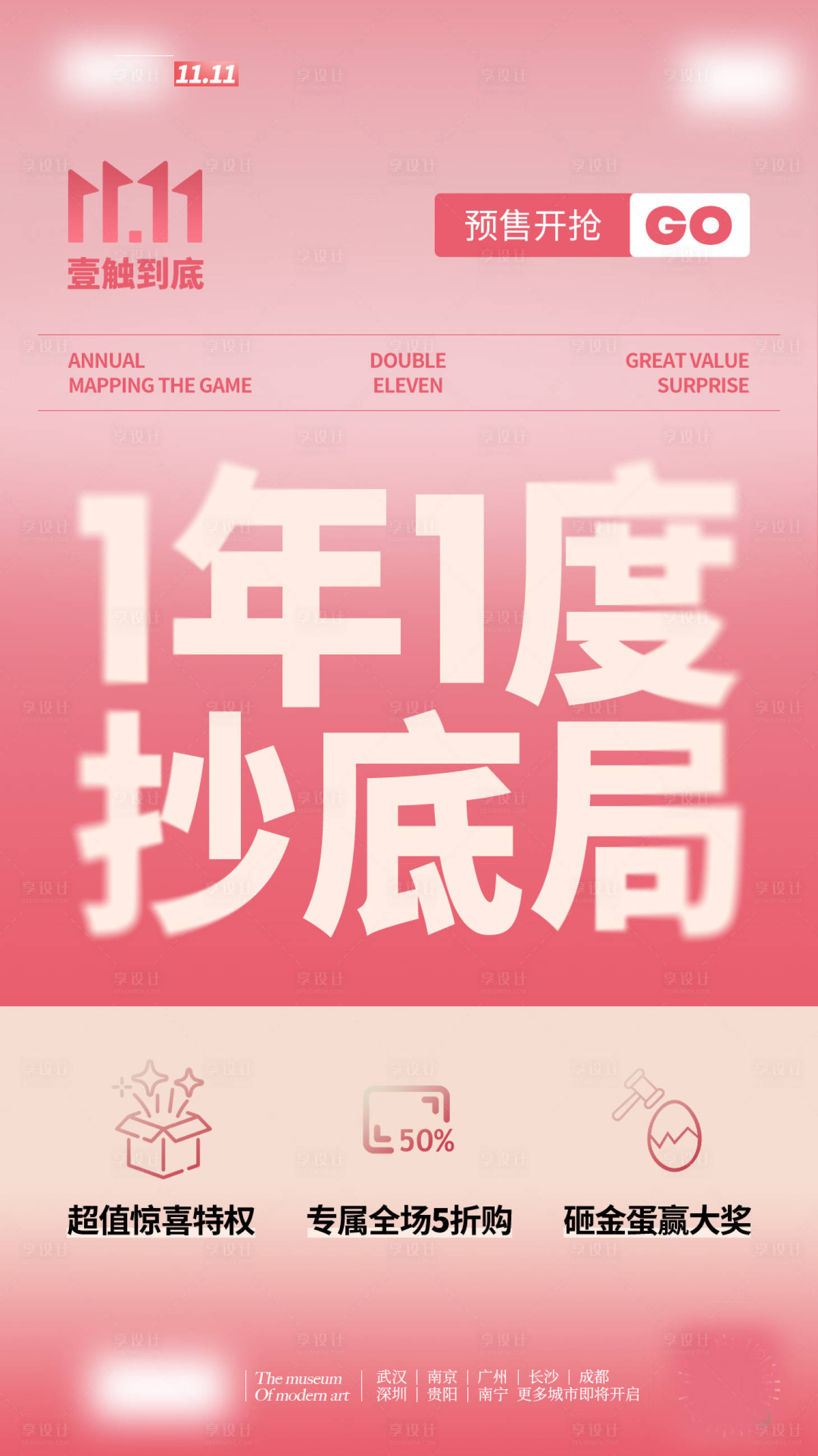 源文件下载【享设计】搜索编号：52200026855503990【双十一活动海报超值海报】