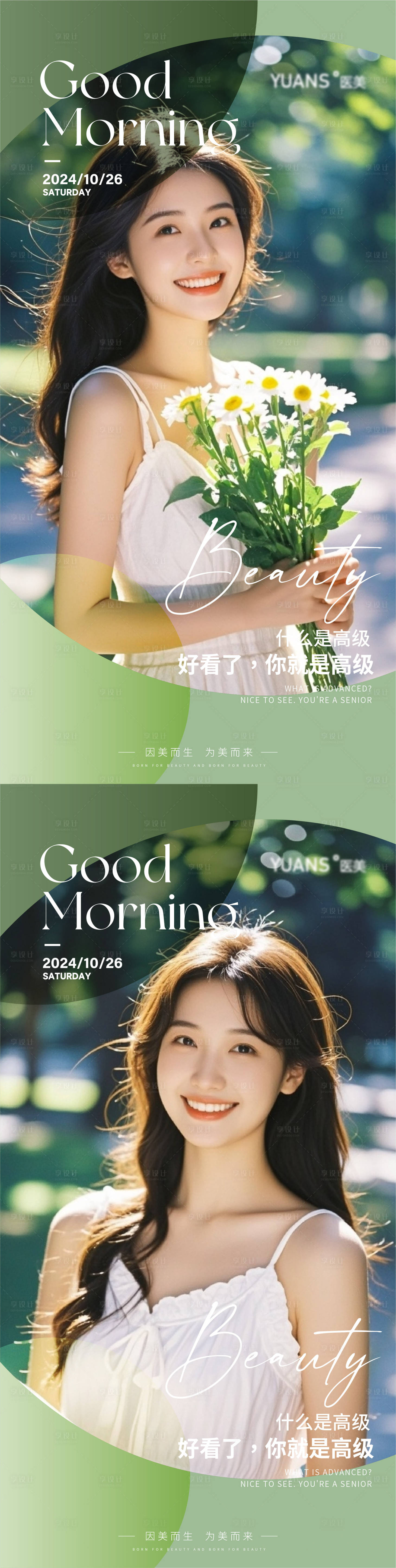 源文件下載【享設計】搜索編號：45860026959144527【醫美高級Ai美女早安】