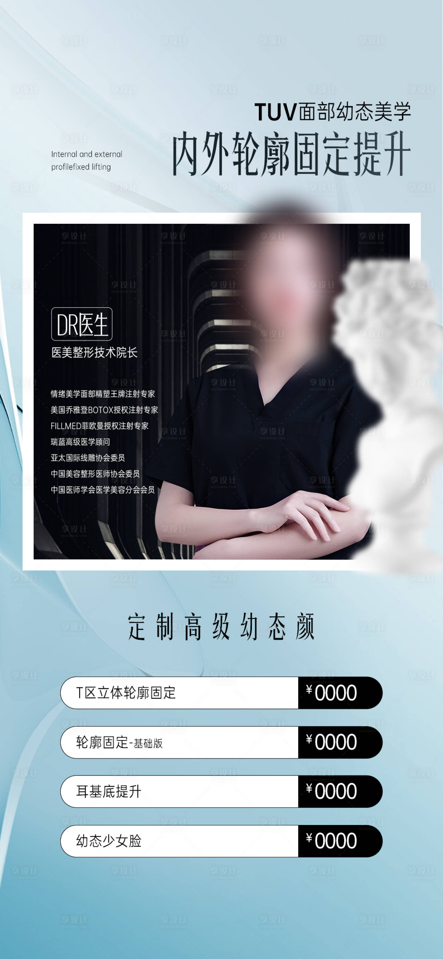 源文件下載【享設計】搜索編號：95430026747961760【醫美醫生專家】