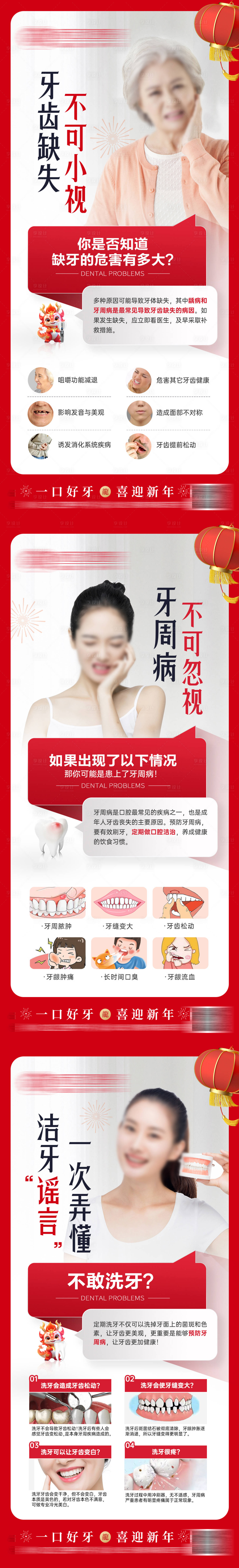 源文件下载【享设计】搜索编号：55910026854343728【牙齿口腔科普海报】