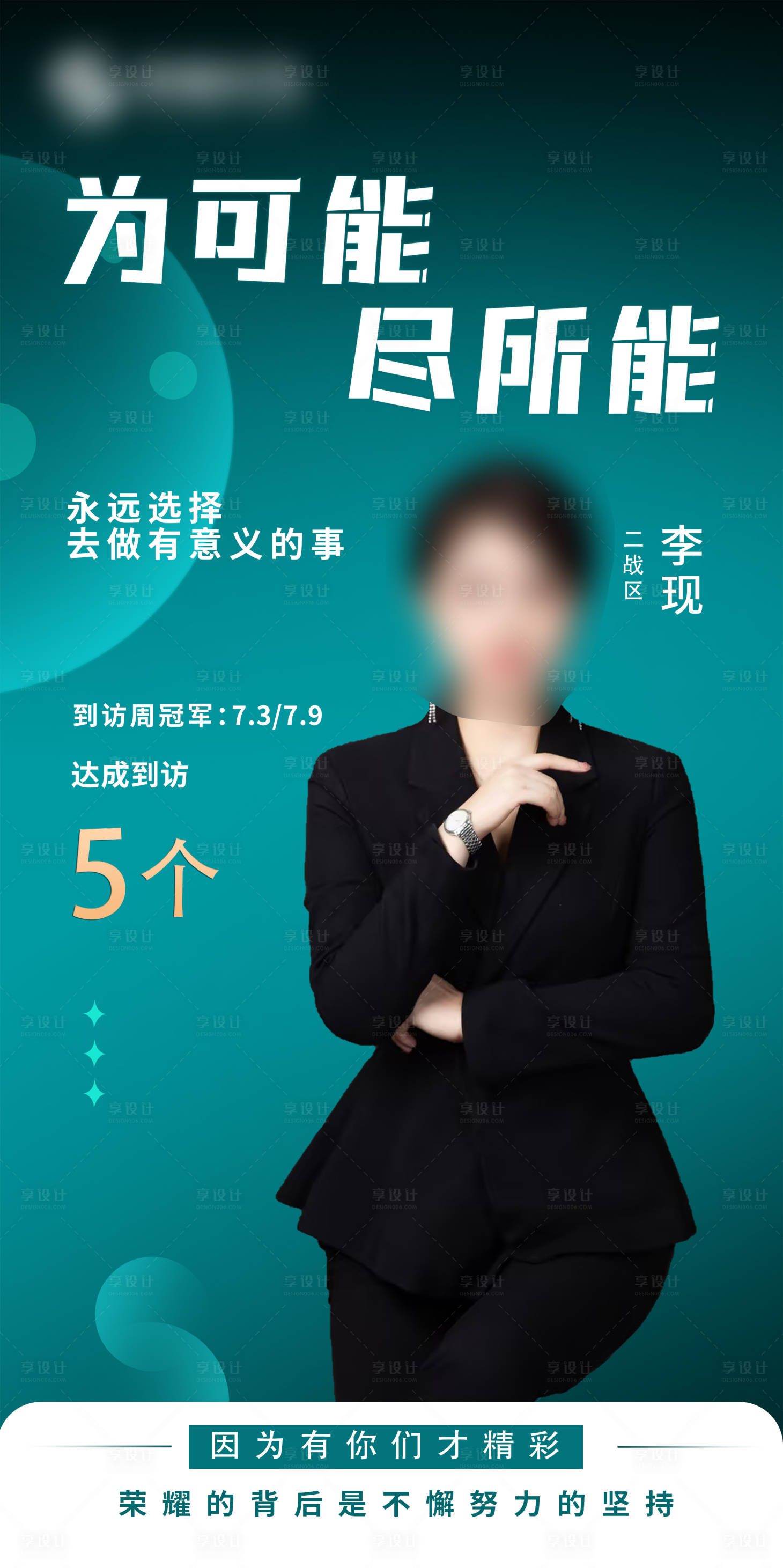 源文件下載【享設計】搜索編號：12000026667324018【冠軍業績喜報海報】