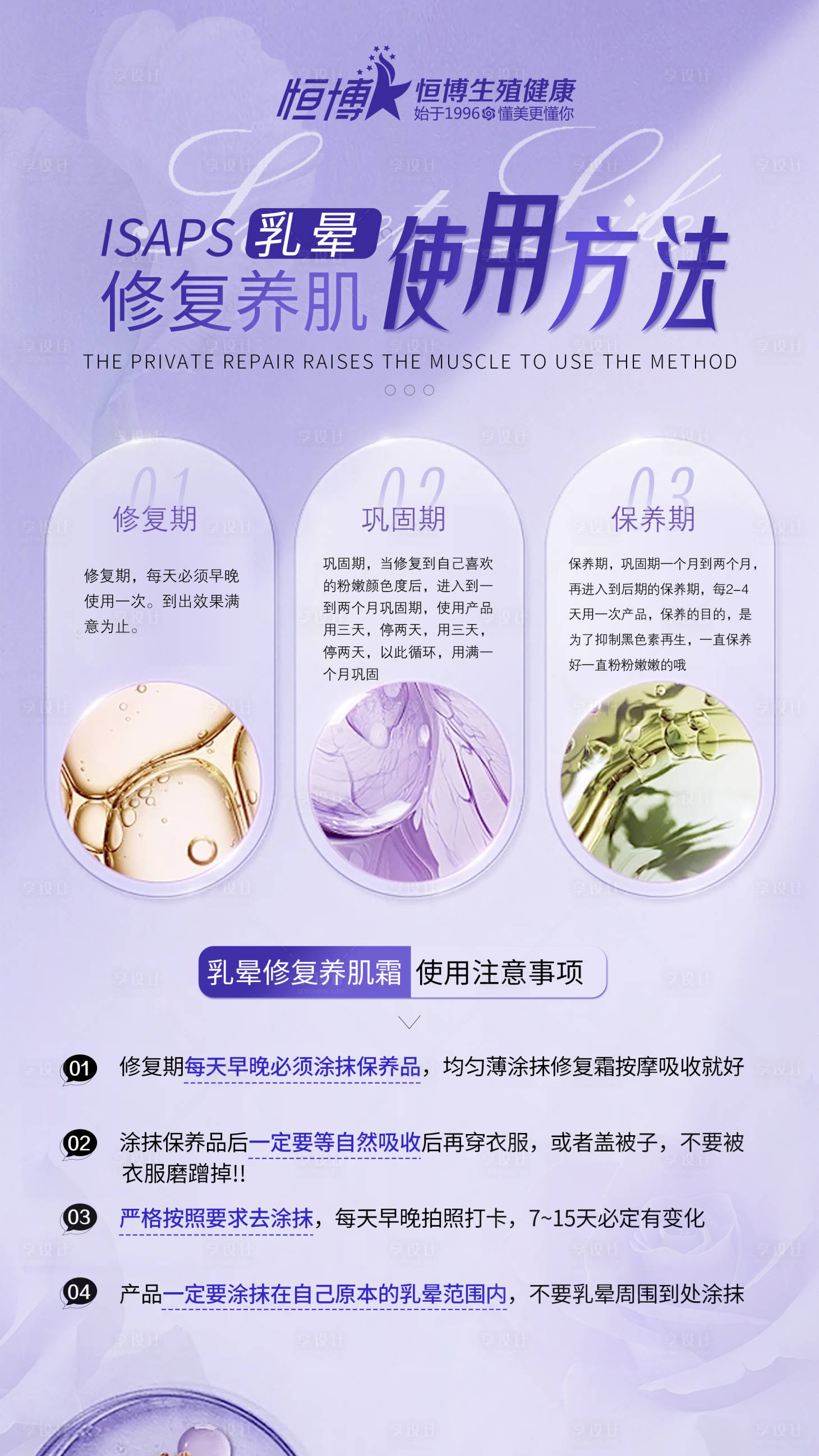源文件下載【享設計】搜索編號：10070026742029360【醫美私密婦科修復養肌霜使用方法】