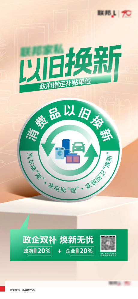 源文件下載【享設計】搜索編號：24680026932953095【以舊換新海報】