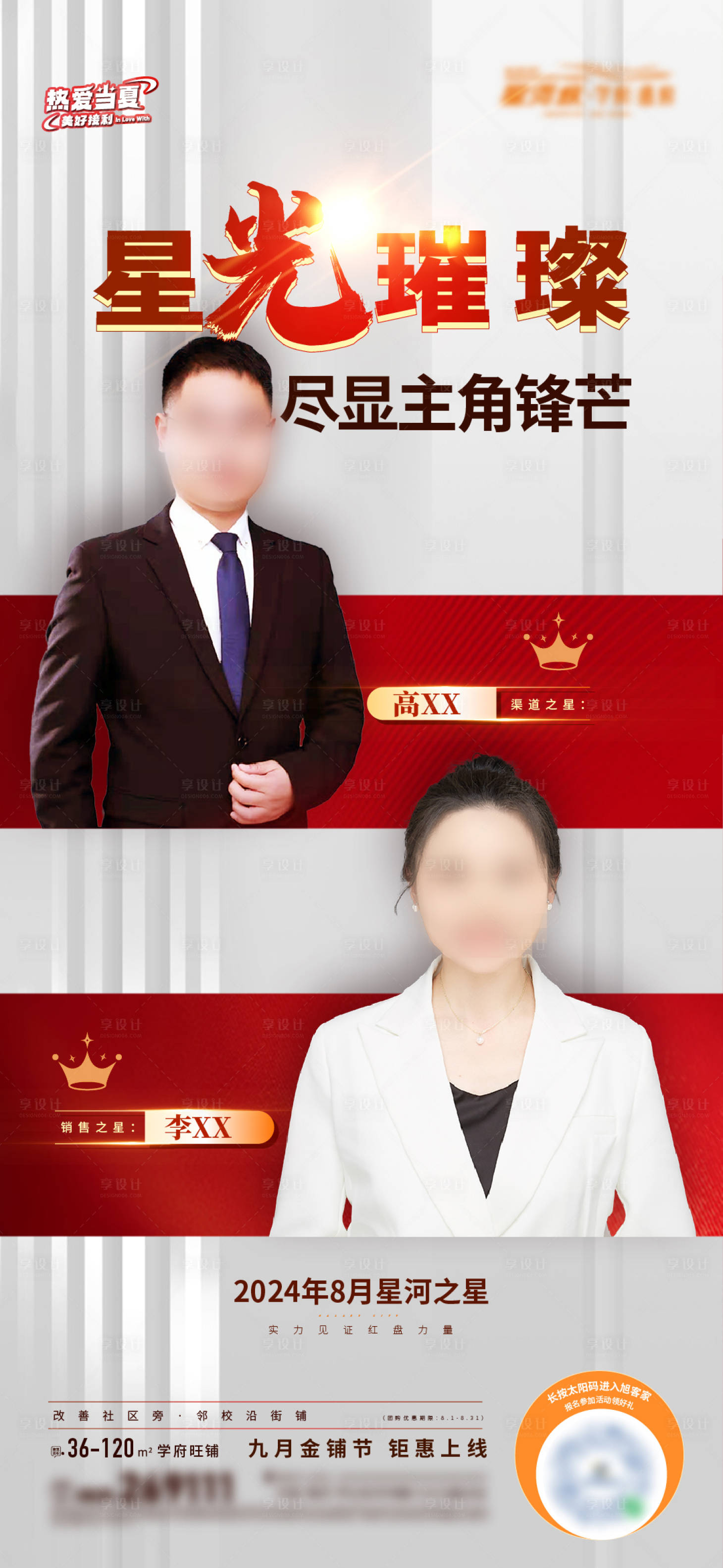 源文件下载【享设计】搜索编号：85520026783535935【地产月度销冠海报】