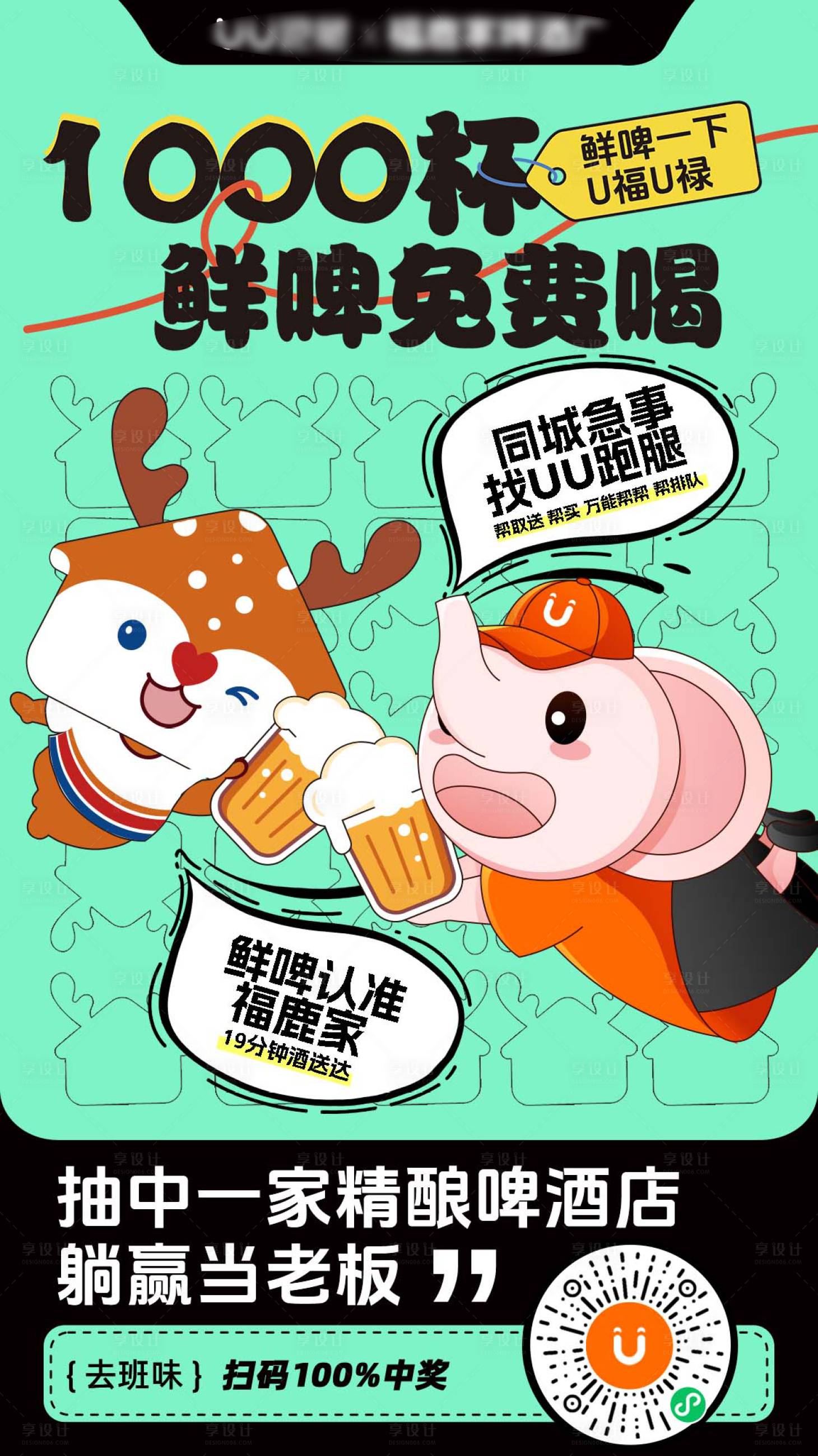 源文件下载【享设计】搜索编号：44970026803751127【品牌联合海报】