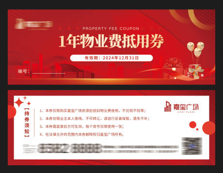 源文件下載【享設計】搜索編號：56880026725393486【物業代金券正面】