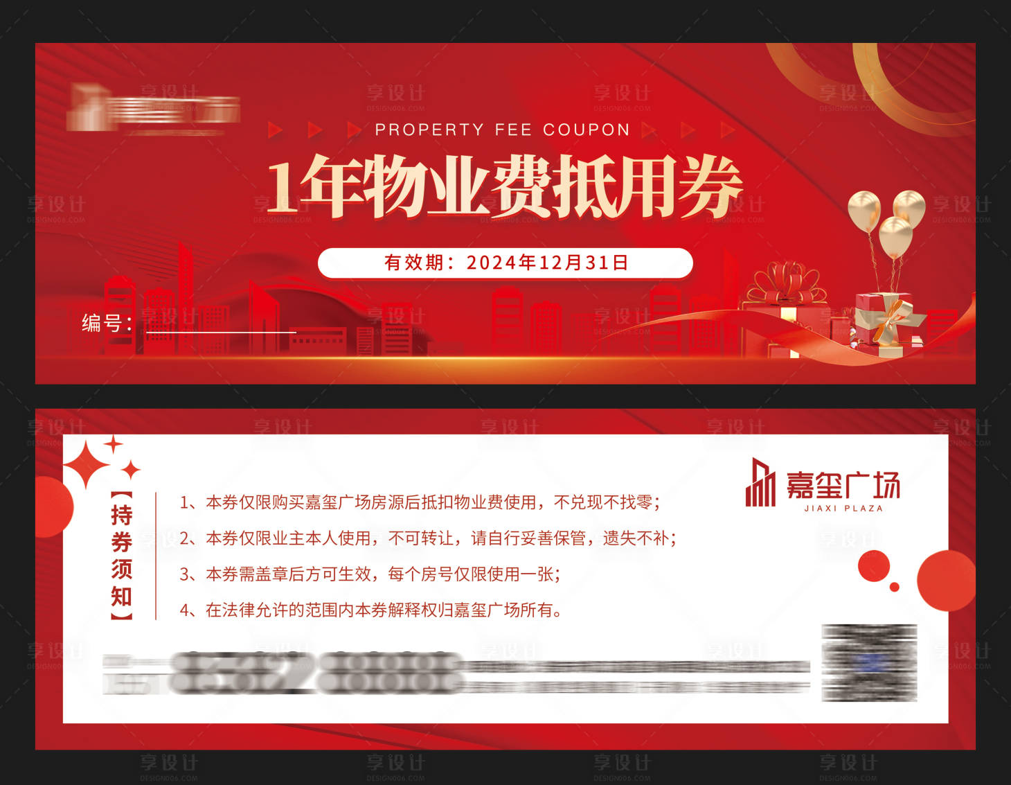 源文件下載【享設(shè)計(jì)】搜索編號(hào)：56880026725393486【物業(yè)代金券正面】