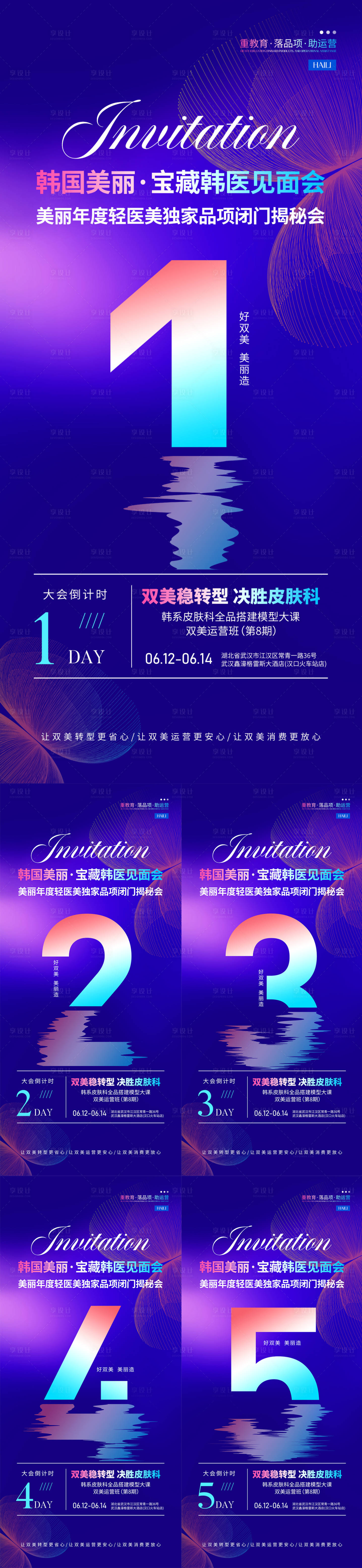 源文件下载【享设计】搜索编号：79500026845418761【会议倒计时海报系列】