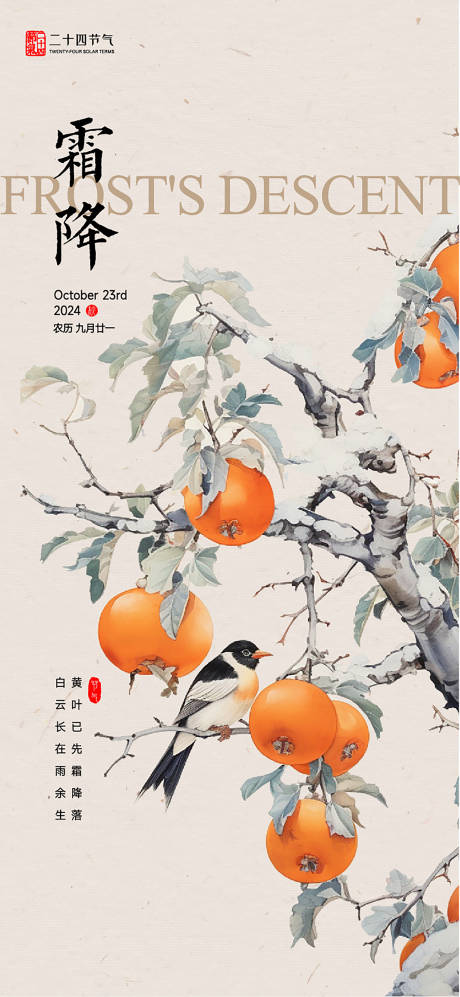 源文件下载【享设计】搜索编号：45210026813308408【霜降海报】