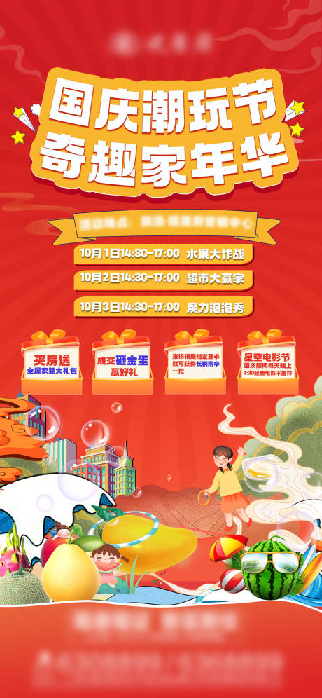 源文件下載【享設計】搜索編號：22410026604389511【國慶節嘉年華活動海報】