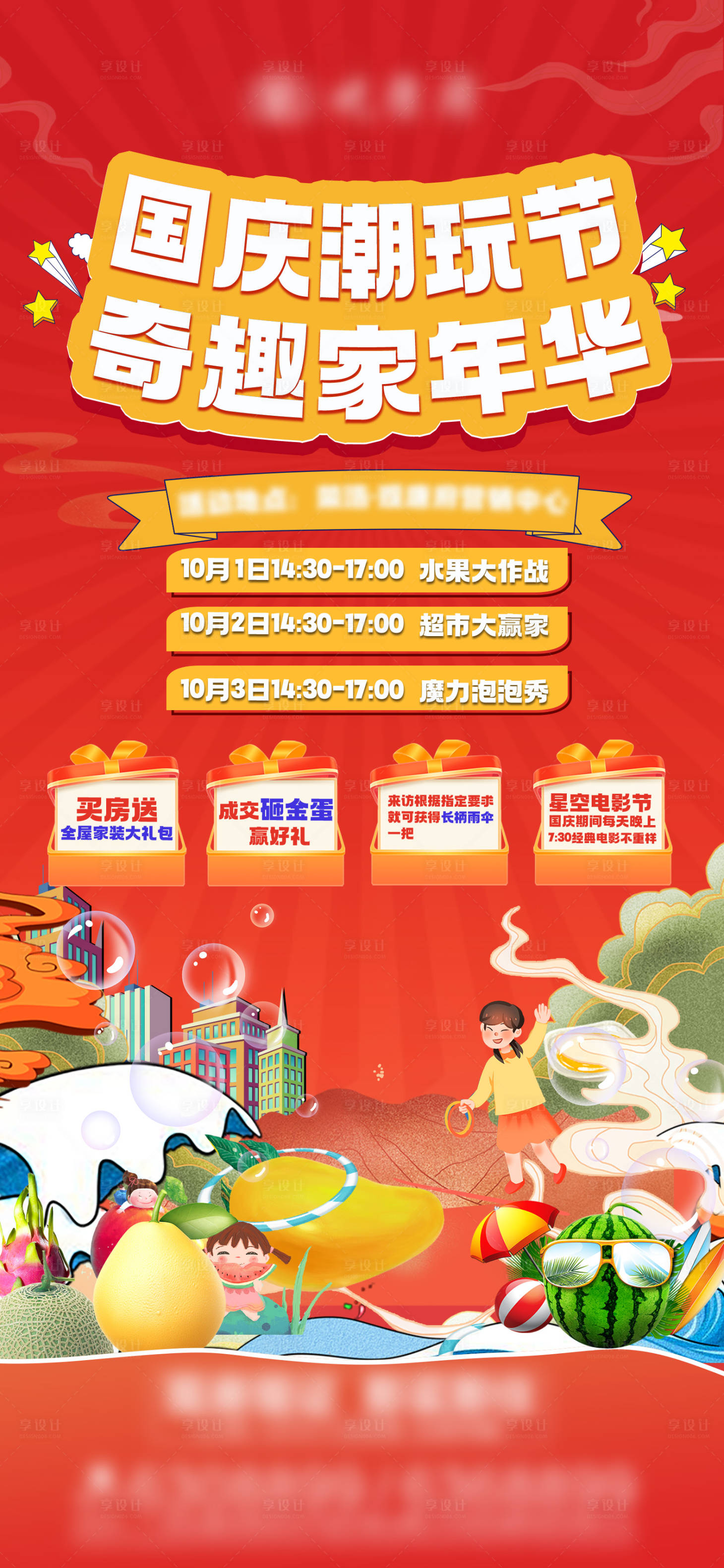 源文件下載【享設計】搜索編號：22410026604389511【國慶節嘉年華活動海報】