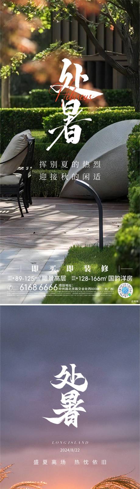 源文件下载【处暑节气海报】编号：58950027047111586