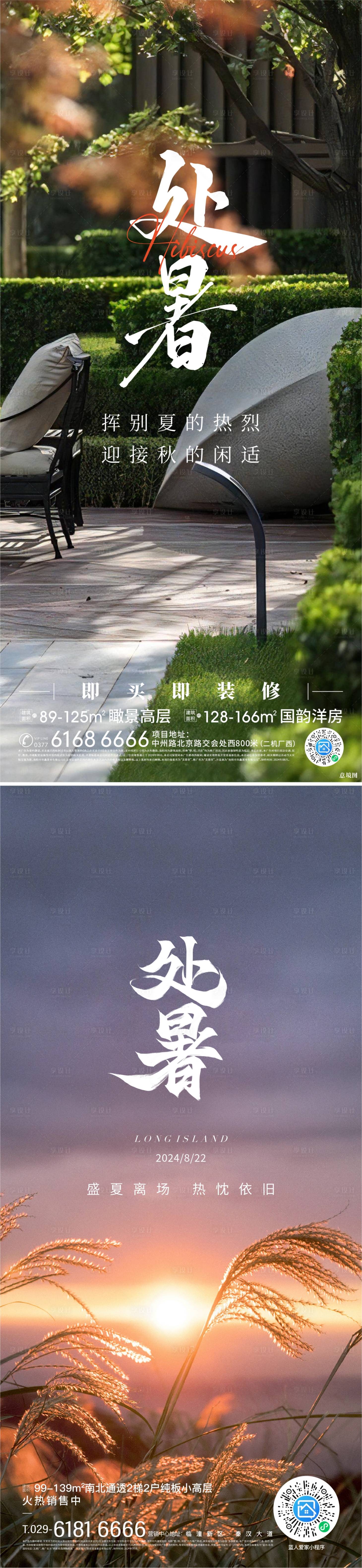 源文件下载【享设计】搜索编号：58950027047111586【处暑节气海报】