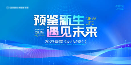 源文件下載【新品發(fā)布會(huì)主背景】編號(hào)：65240026680542908