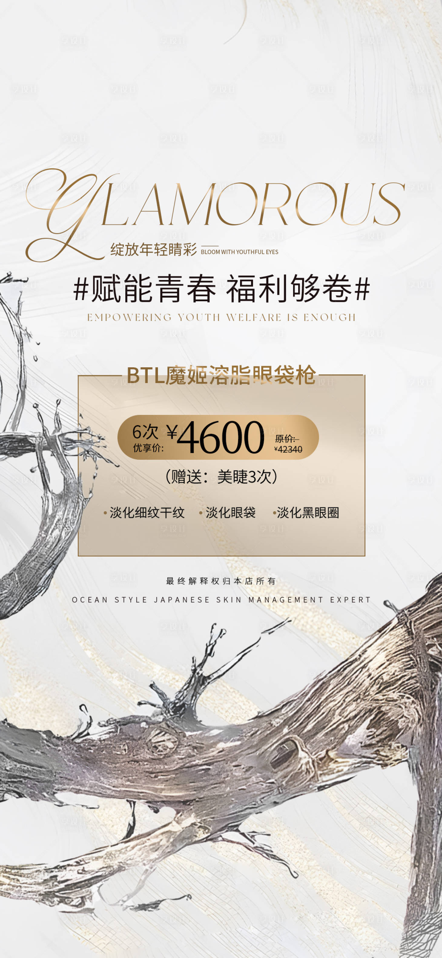 源文件下载【享设计】搜索编号：71550026652991847【医美活动海报】
