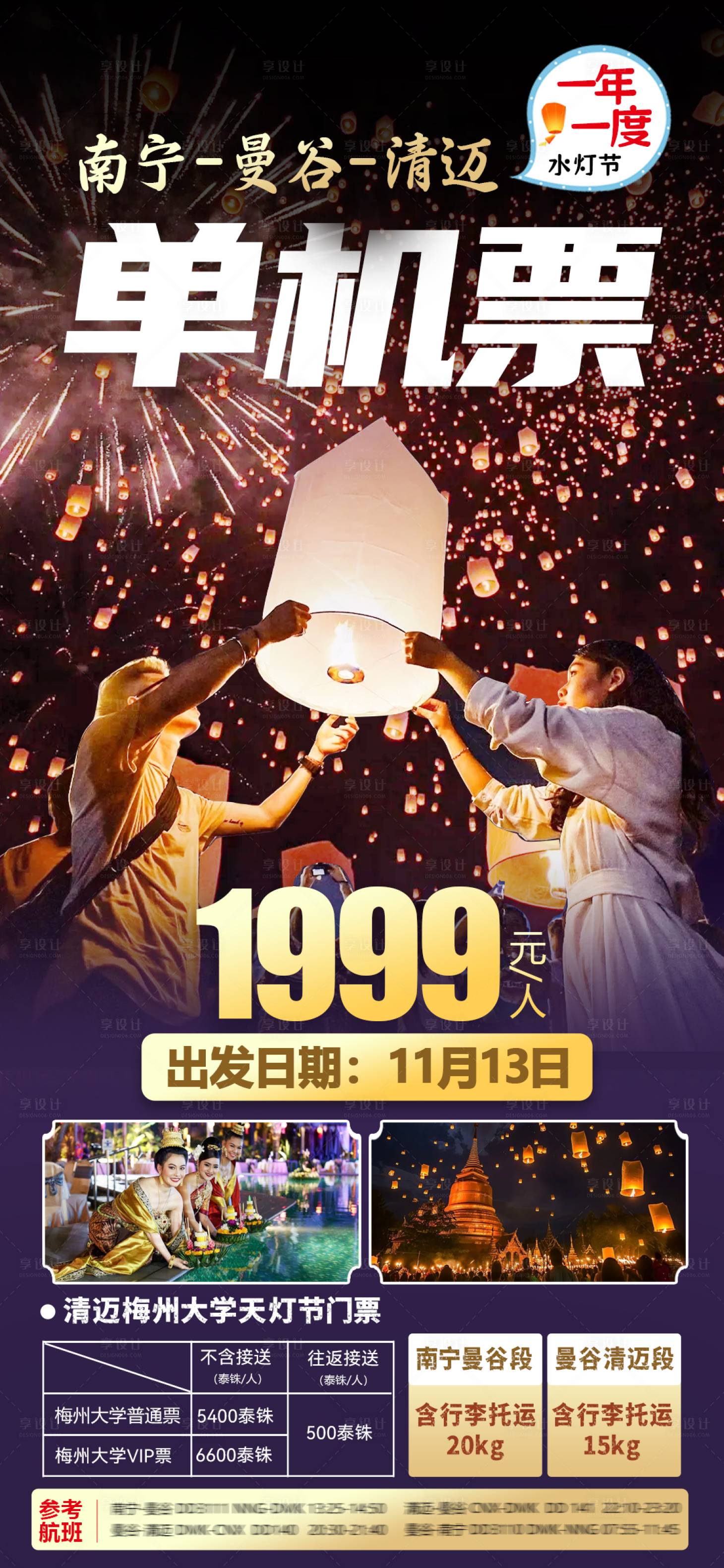 源文件下载【享设计】搜索编号：63410026883811664【机票】