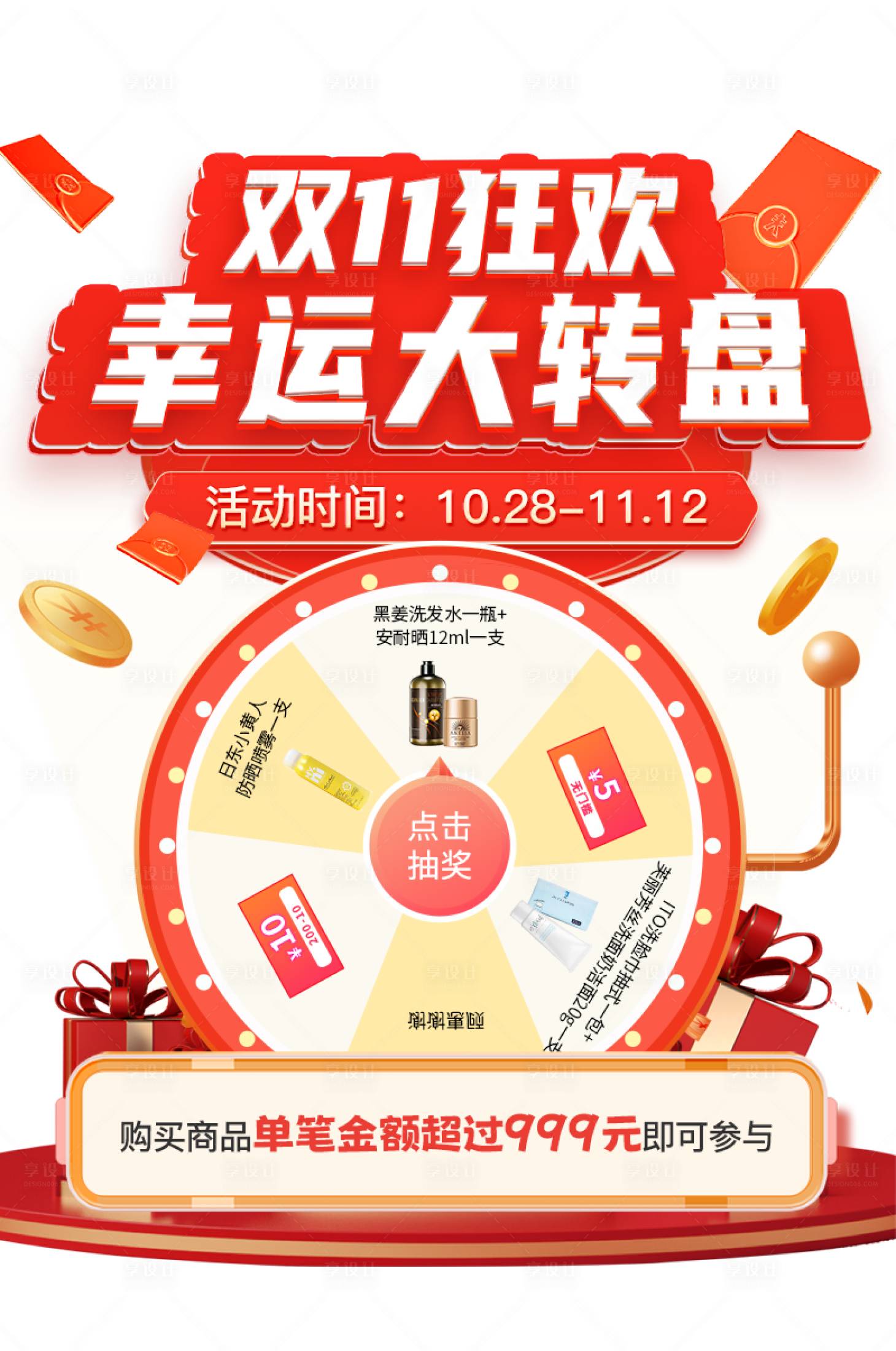 源文件下载【双十一转盘活动弹窗banner】编号：88810027008531593
