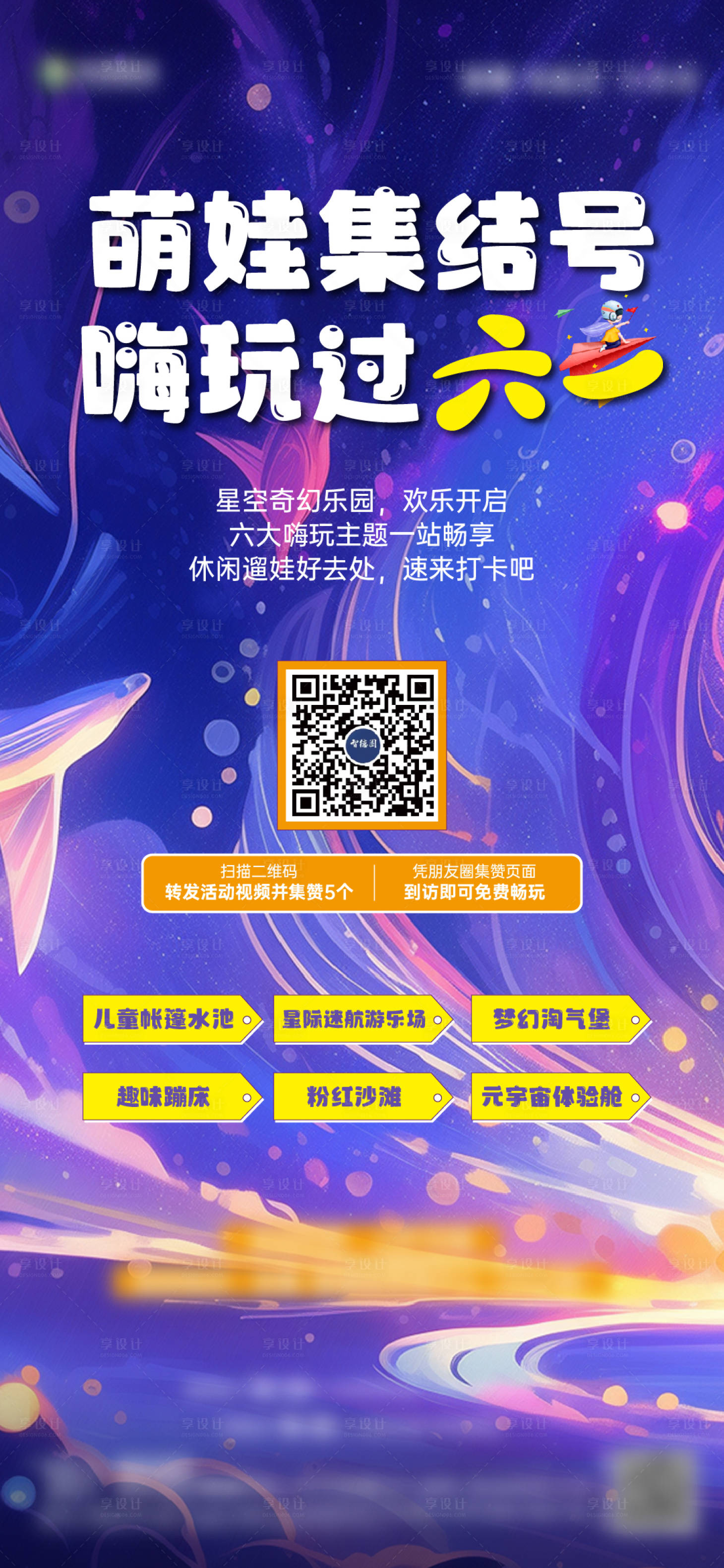 源文件下載【享設計】搜索編號：49100026687072856【六一兒童節海報】
