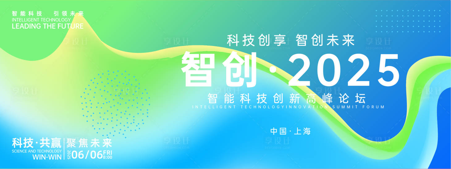 源文件下载【智创科技峰会背景板】编号：79510026982684299