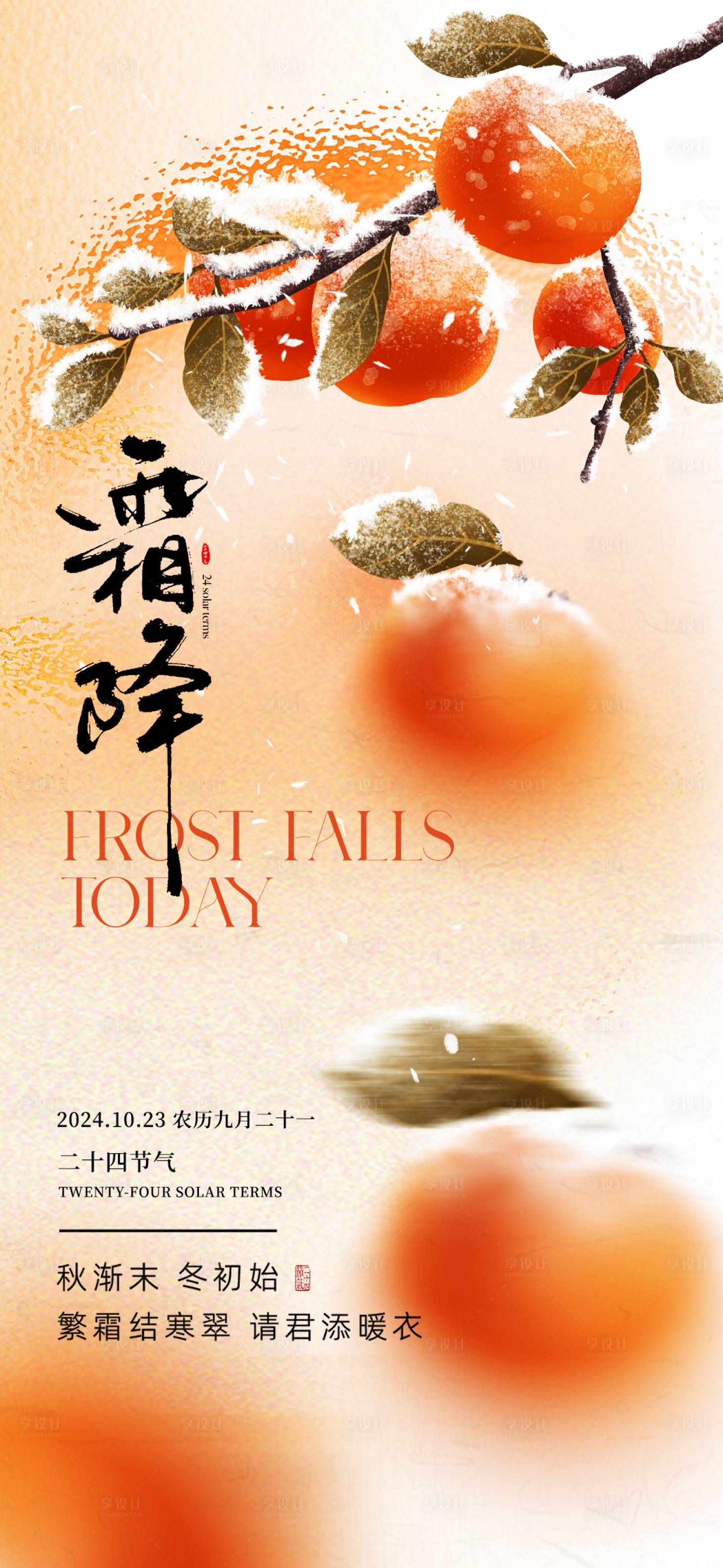 源文件下载【享设计】搜索编号：19100026757557767【节气海报 】