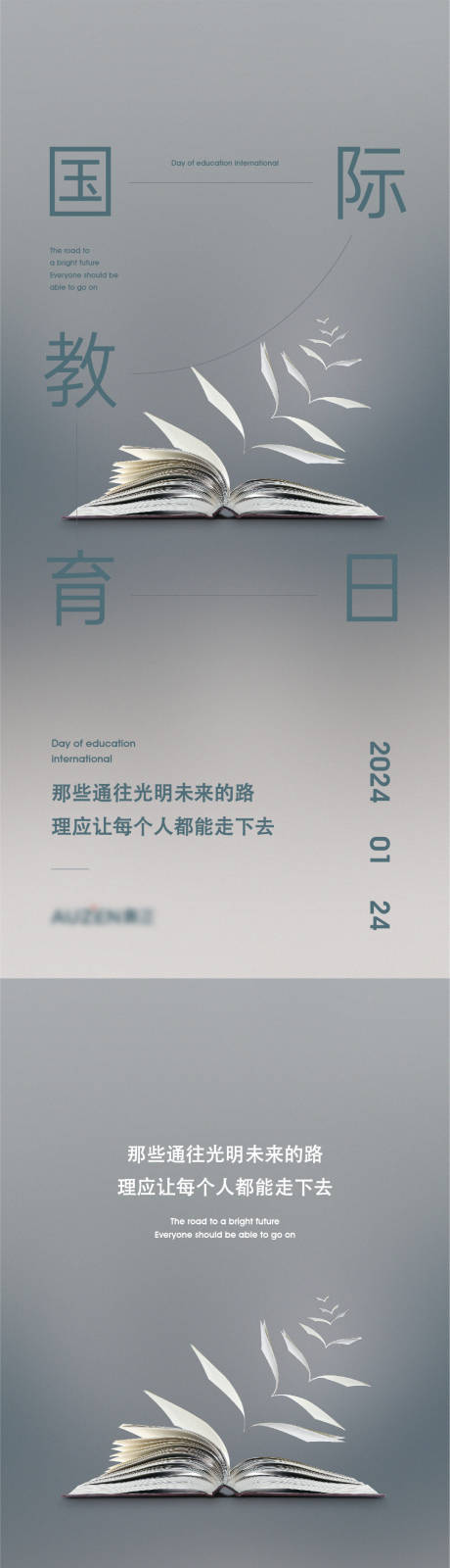 源文件下載【享設計】搜索編號：94410026683496514【國際教育日海報單圖】