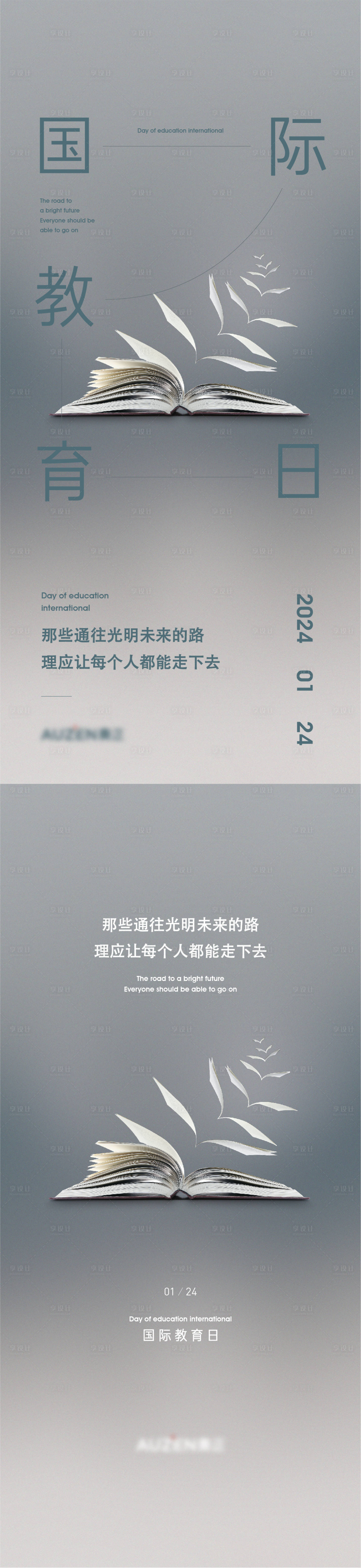 源文件下载【享设计】搜索编号：94410026683496514【国际教育日海报单图】