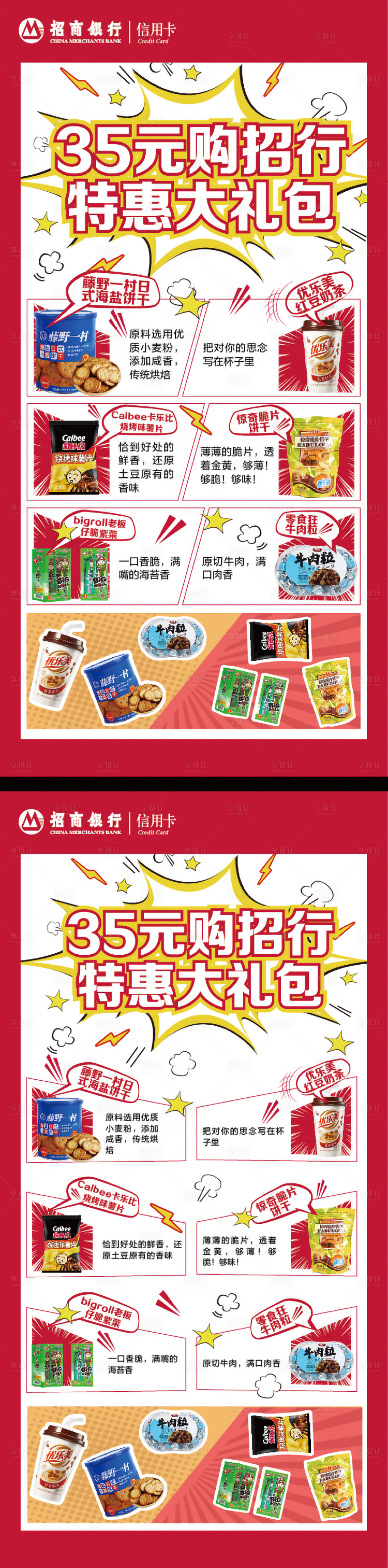 源文件下载【零食大礼包】编号：82630026842616985