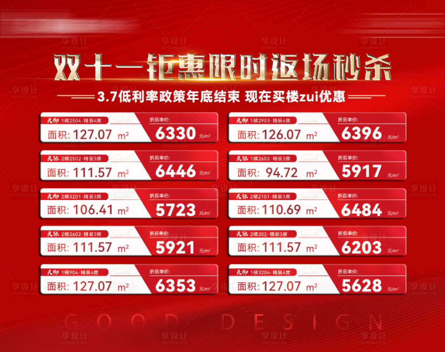 源文件下載【享設計】搜索編號：78620026943247308【特價房源】