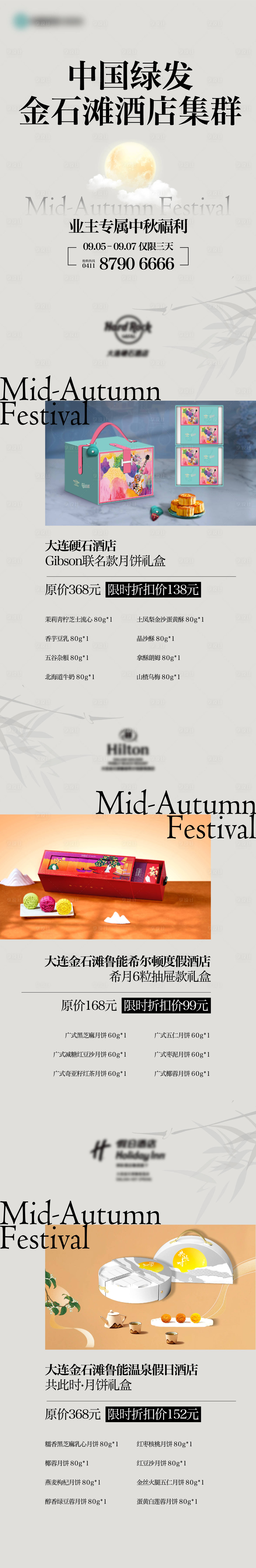 源文件下载【享设计】搜索编号：31350026665945605【高端酒店月饼长图】