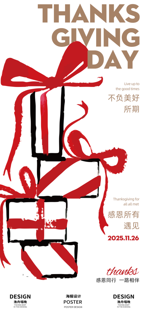 源文件下载【享设计】搜索编号：46730026968313003【感恩节简约海报素材】