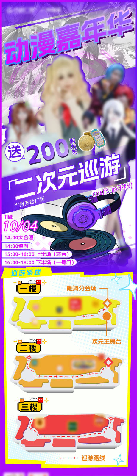 源文件下载【二次元活动海报】编号：99050026576747817