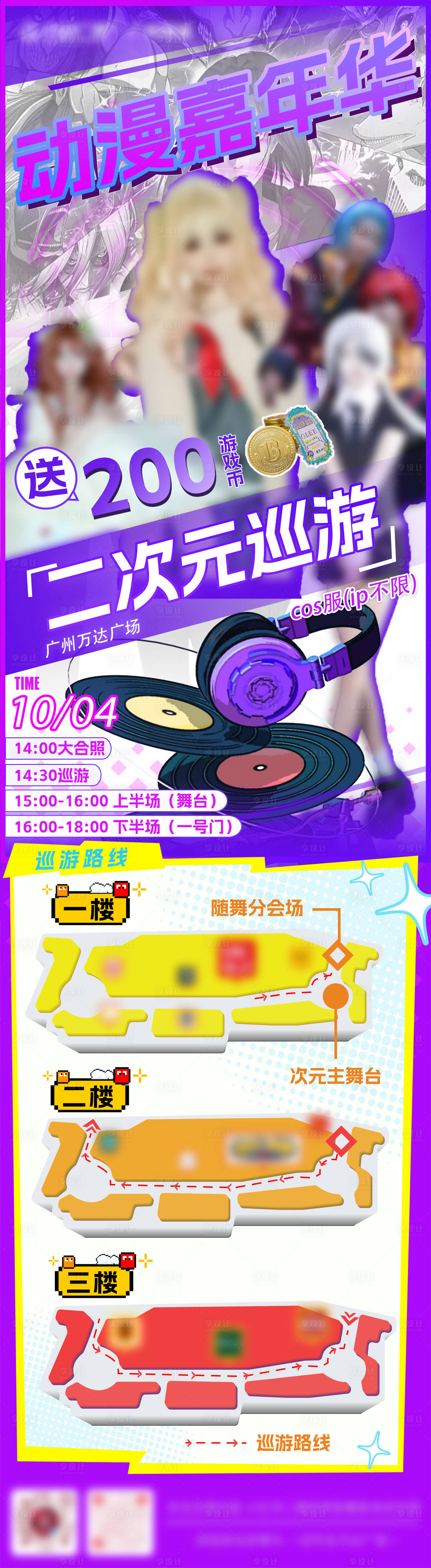 源文件下载【二次元活动海报】编号：99050026576747817