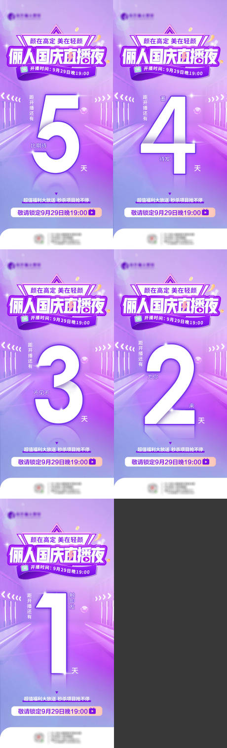 源文件下載【享設計】搜索編號：21890026926914291【直播倒計時】